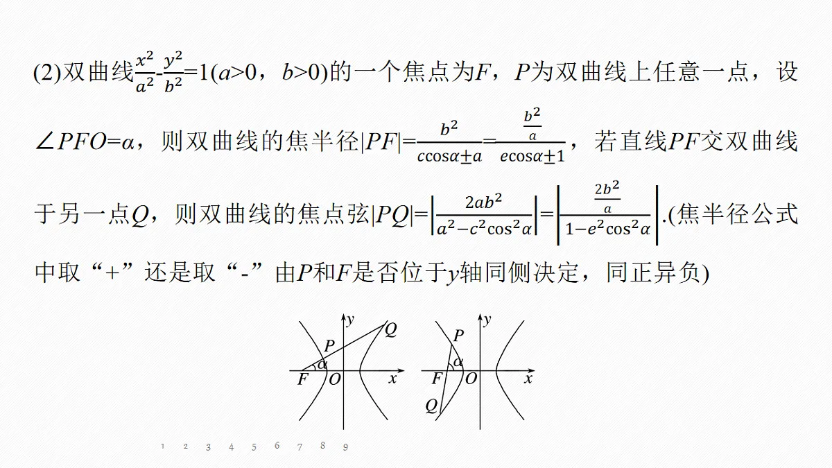 专题五 专题28　圆锥曲线中二级结论的应用第5页