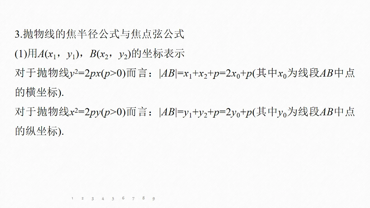专题五 专题28　圆锥曲线中二级结论的应用第6页