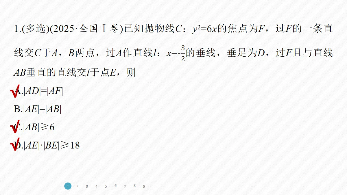 专题五 专题28　圆锥曲线中二级结论的应用第8页