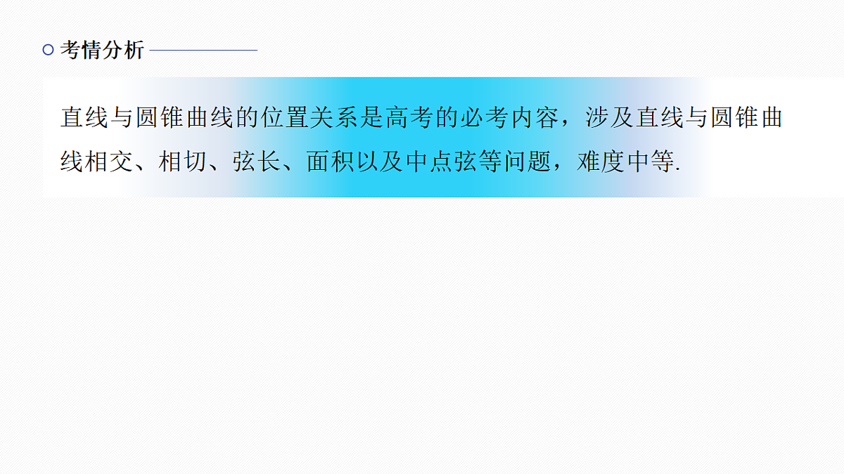 专题五 专题29　直线与圆锥曲线的位置关系第2页