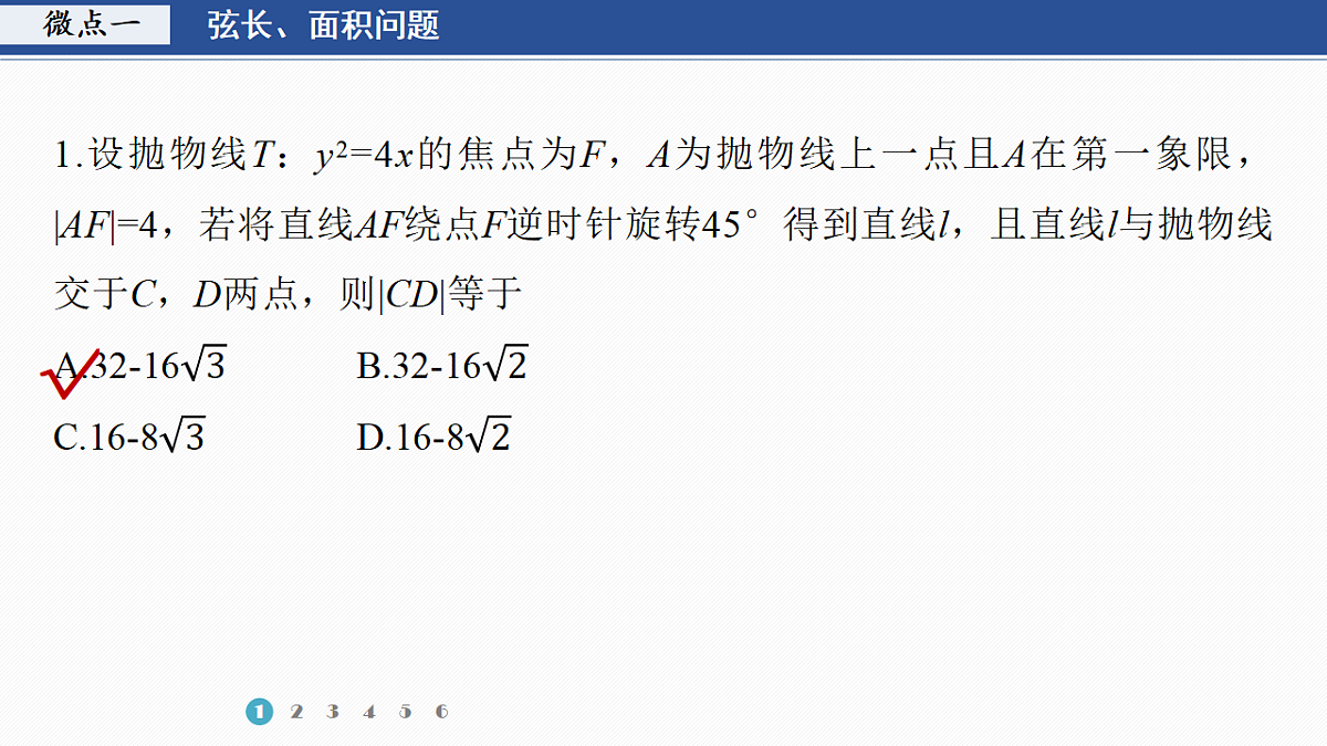 专题五 专题29　直线与圆锥曲线的位置关系第3页