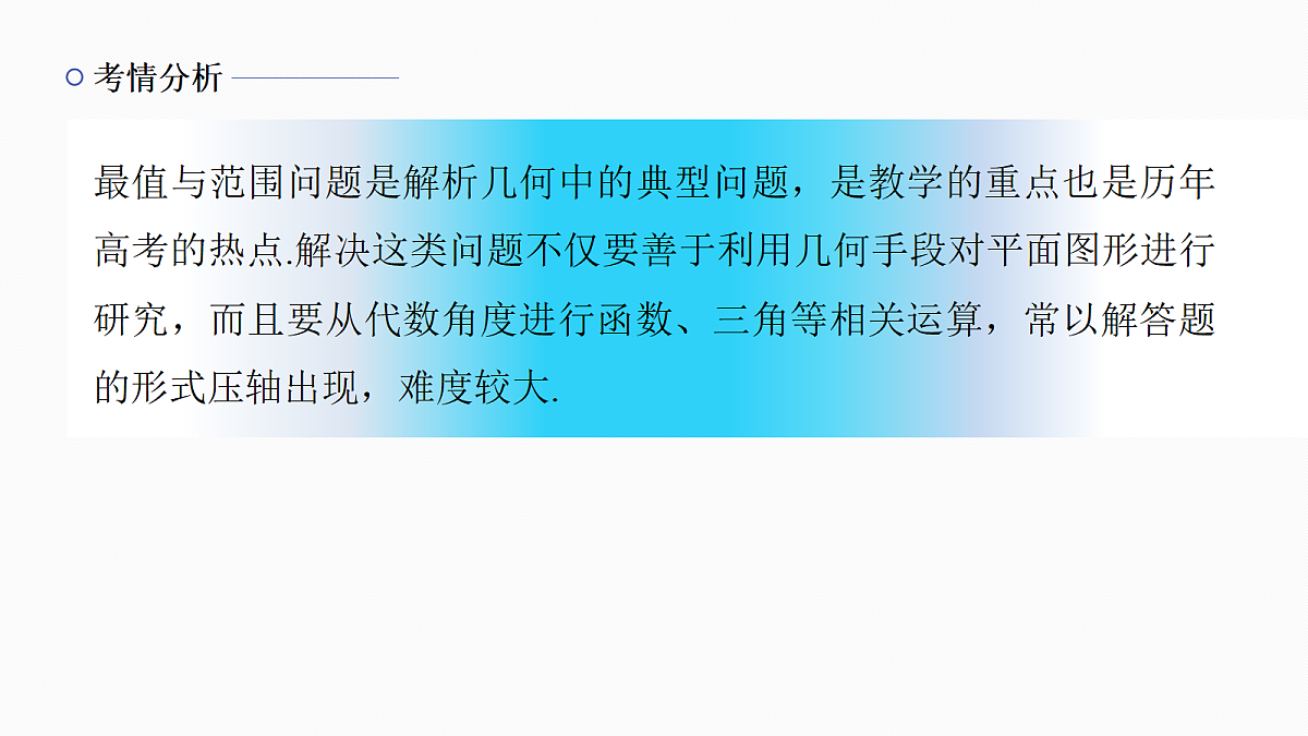 专题五 专题30　最值、范围问题第2页