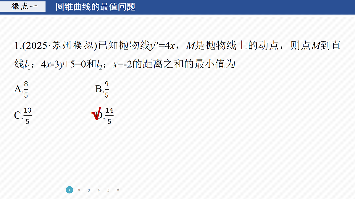 专题五 专题30　最值、范围问题第3页