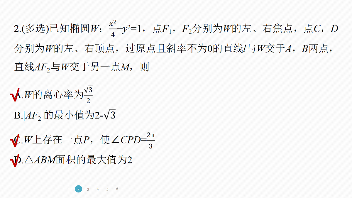 专题五 专题30　最值、范围问题第6页
