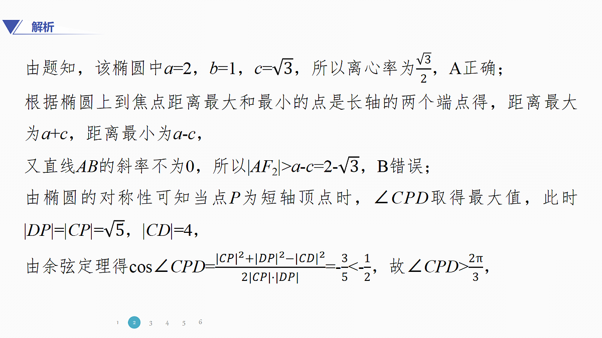 专题五 专题30　最值、范围问题第7页
