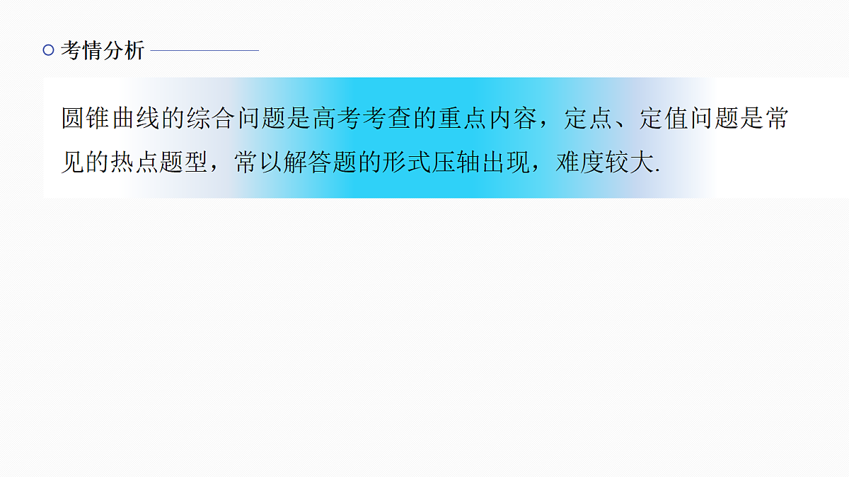 专题五 专题31　定点、定值问题第2页