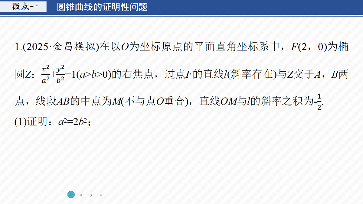 专题五 专题32　证明性、探究性问题第3页