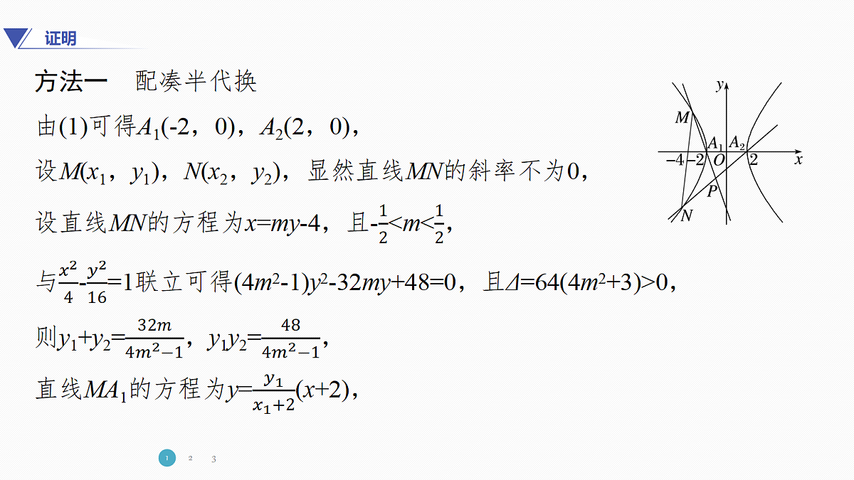 专题五 专题33　圆锥曲线中的运算策略第5页