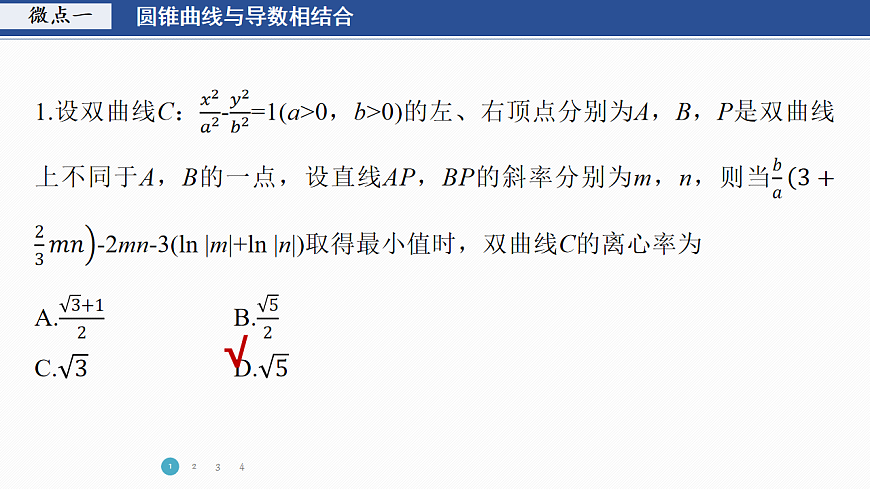 专题五 专题34　圆锥曲线的融合交汇问题第3页