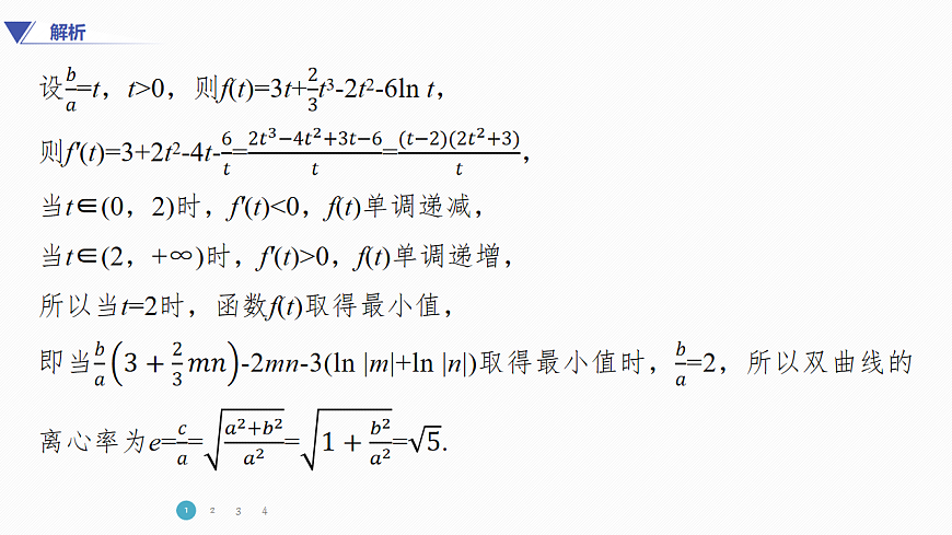 专题五 专题34　圆锥曲线的融合交汇问题第5页