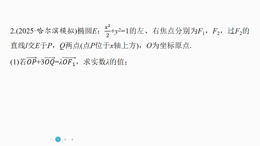 专题五 专题34　圆锥曲线的融合交汇问题第6页