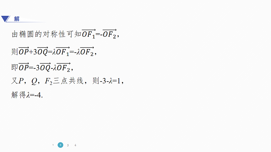 专题五 专题34　圆锥曲线的融合交汇问题第7页