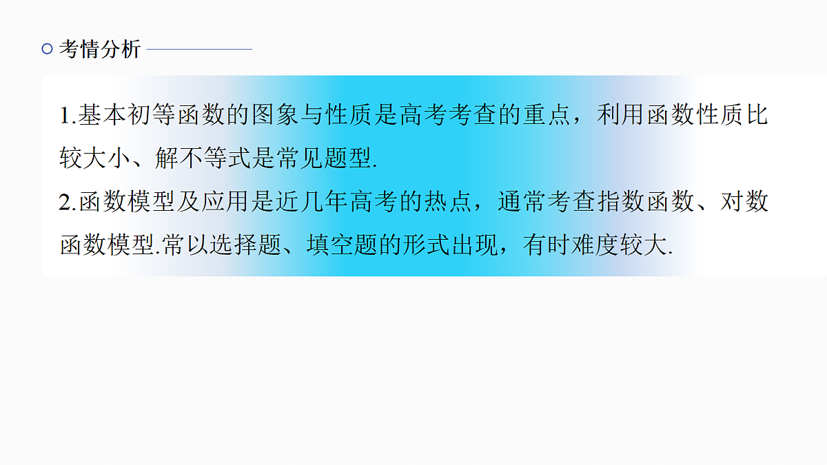专题六 专题36　基本初等函数、函数的应用第2页