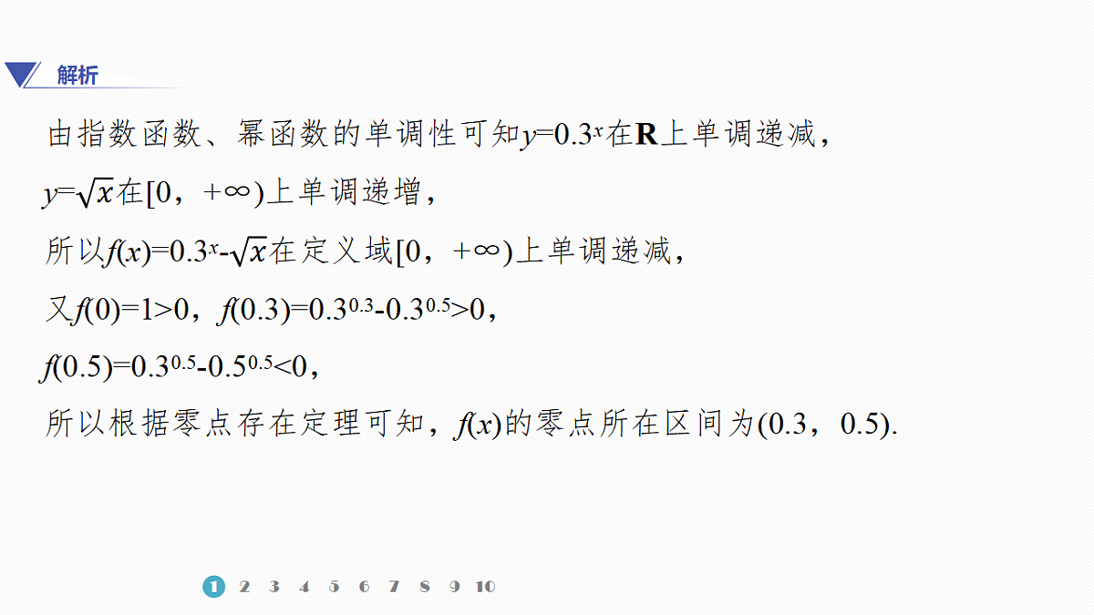 专题六 专题37　函数的零点问题第4页