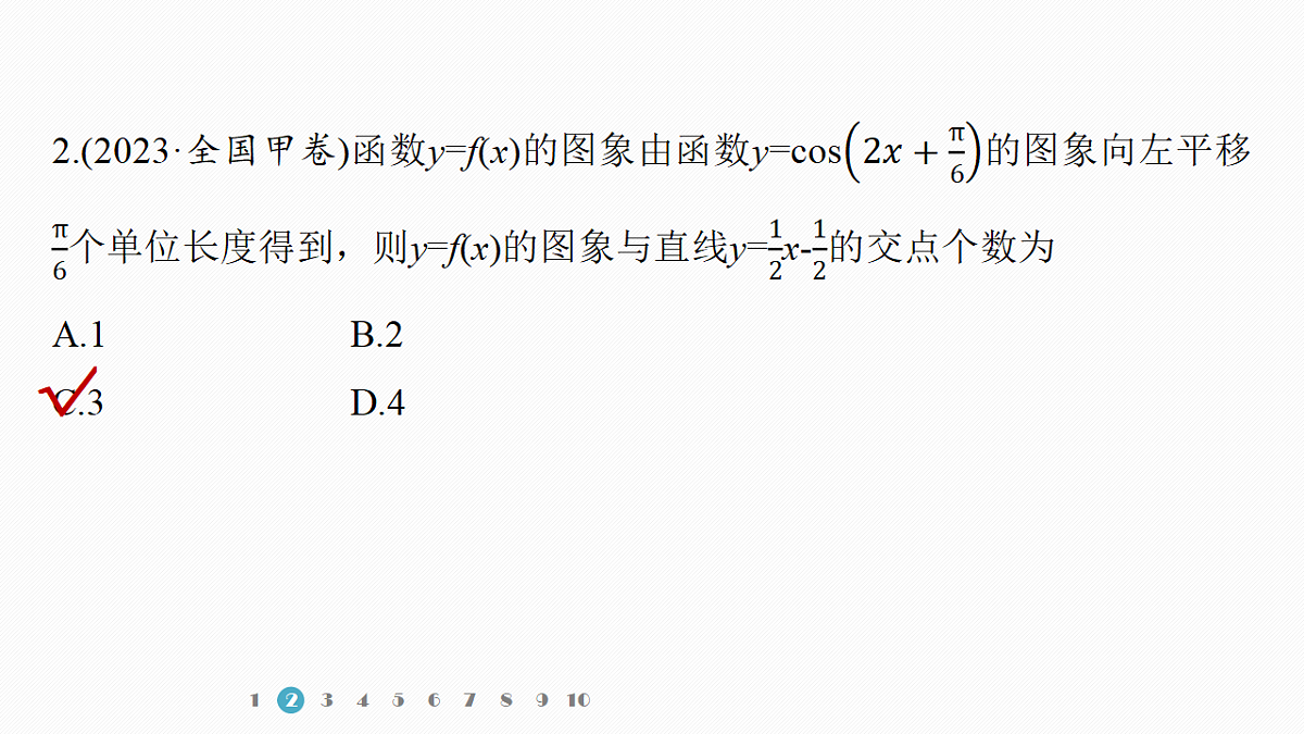 专题六 专题37　函数的零点问题第5页