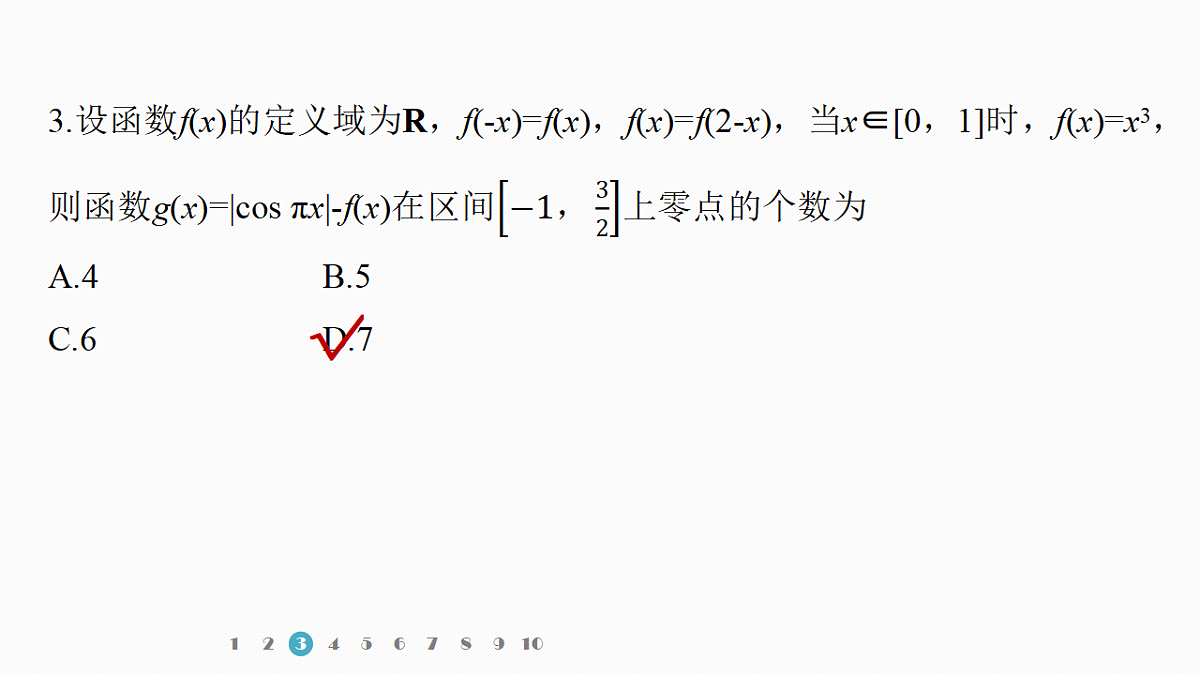 专题六 专题37　函数的零点问题第8页