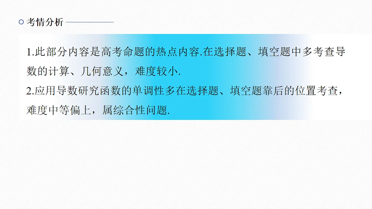 专题六 专题38　导数的几何意义及函数的单调性第2页