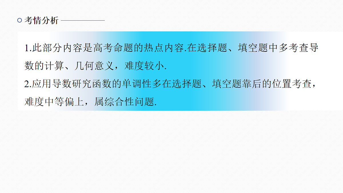 专题六 专题38　导数的几何意义及函数的单调性第2页