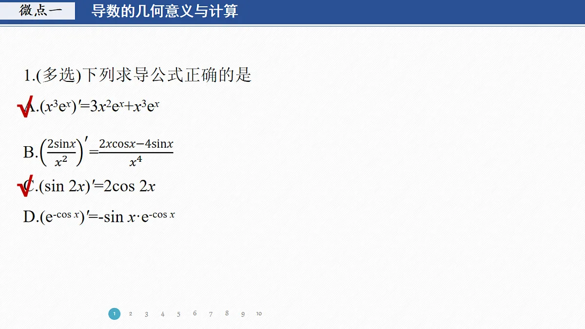 专题六 专题38　导数的几何意义及函数的单调性第3页