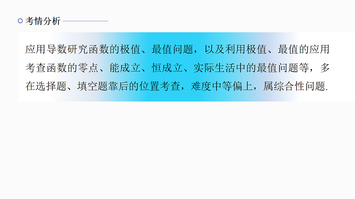 专题六 专题39　函数的极值、最值第2页