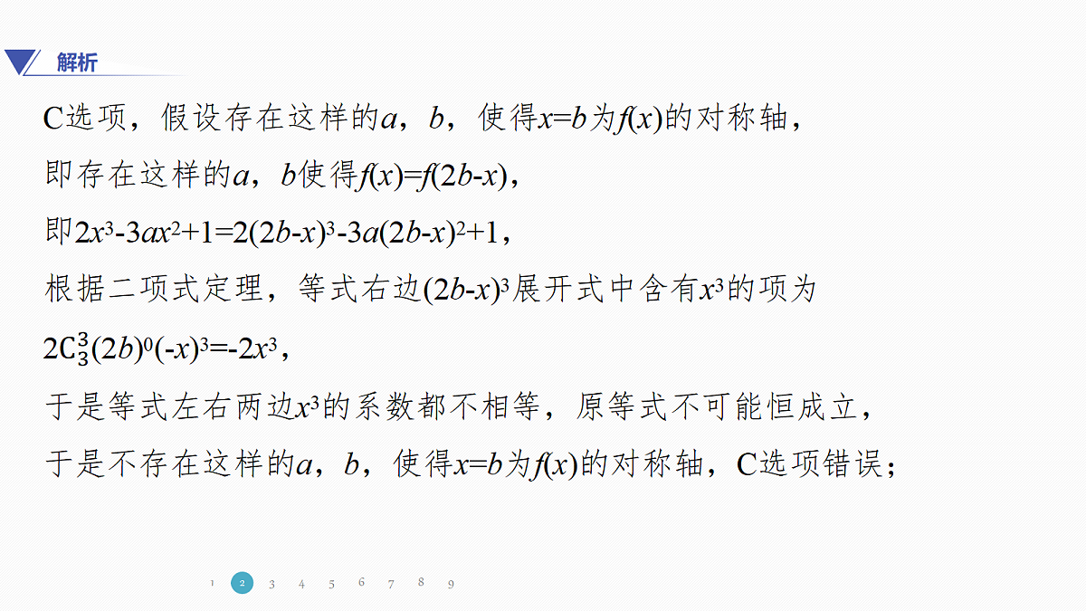 专题六 专题39　函数的极值、最值第8页