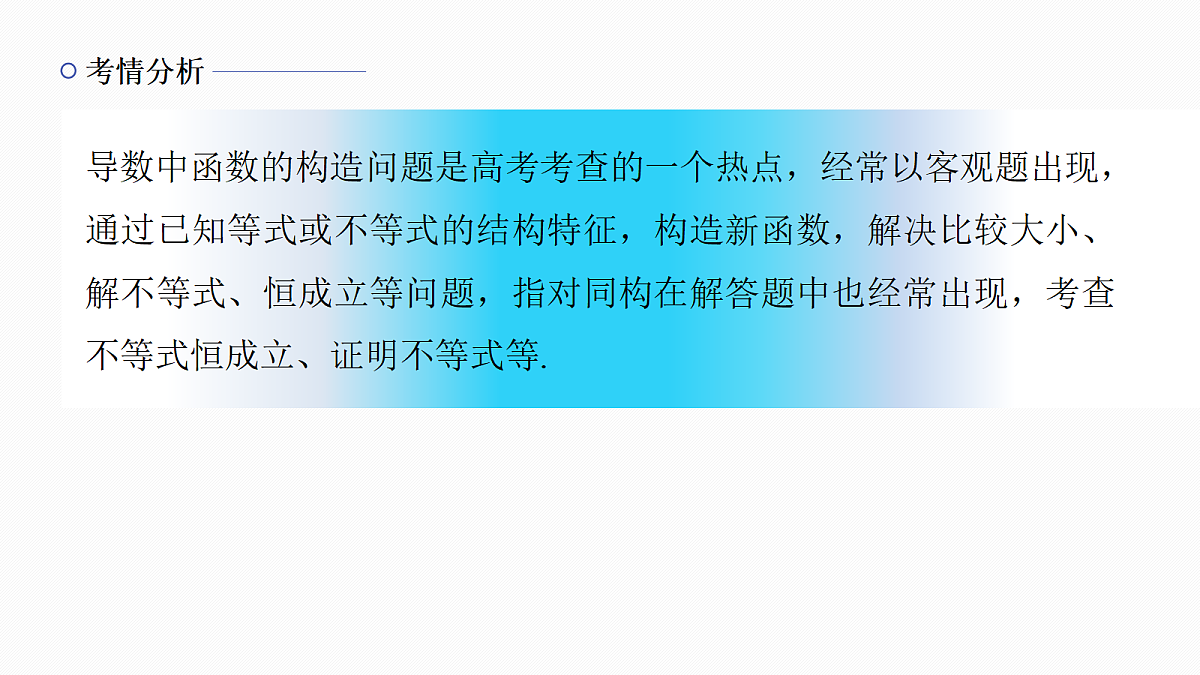 专题六 专题40　导数中函数的构造问题第2页