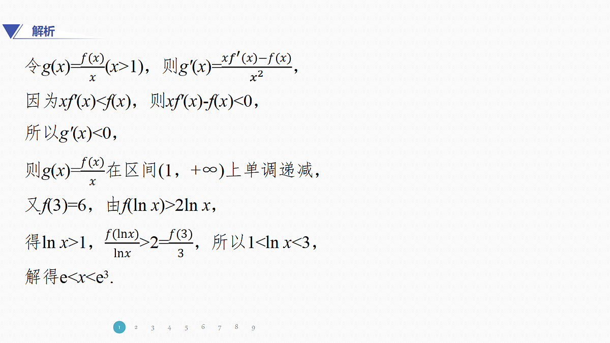 专题六 专题40　导数中函数的构造问题第4页
