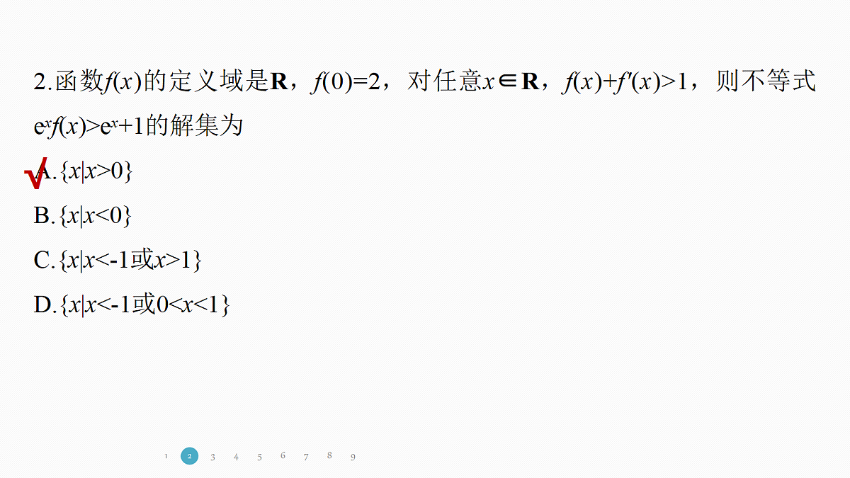 专题六 专题40　导数中函数的构造问题第5页