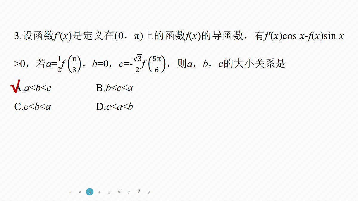 专题六 专题40　导数中函数的构造问题第7页
