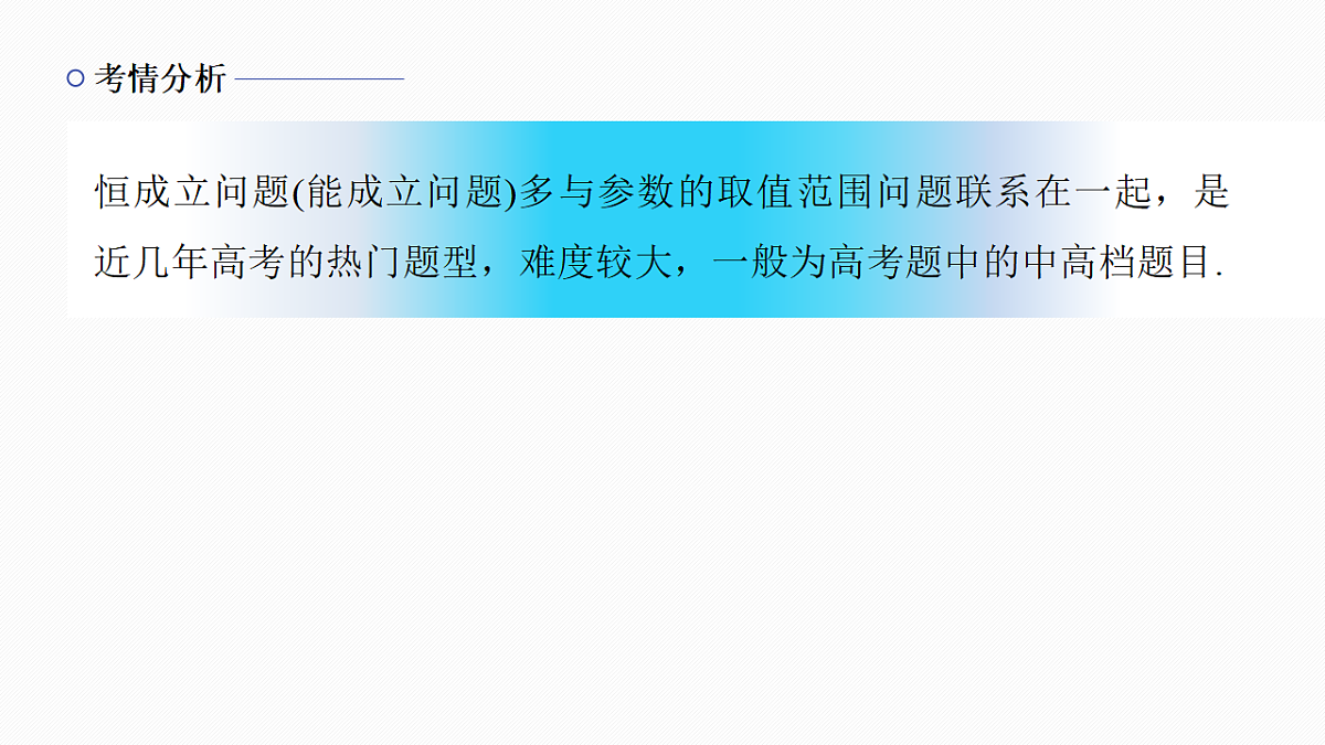 专题六 专题41　恒成立问题与能成立问题第2页