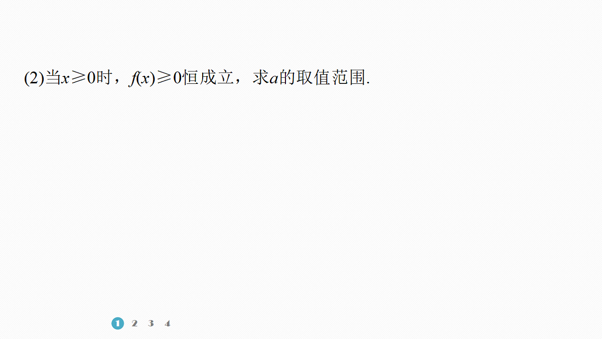 专题六 专题41　恒成立问题与能成立问题第6页