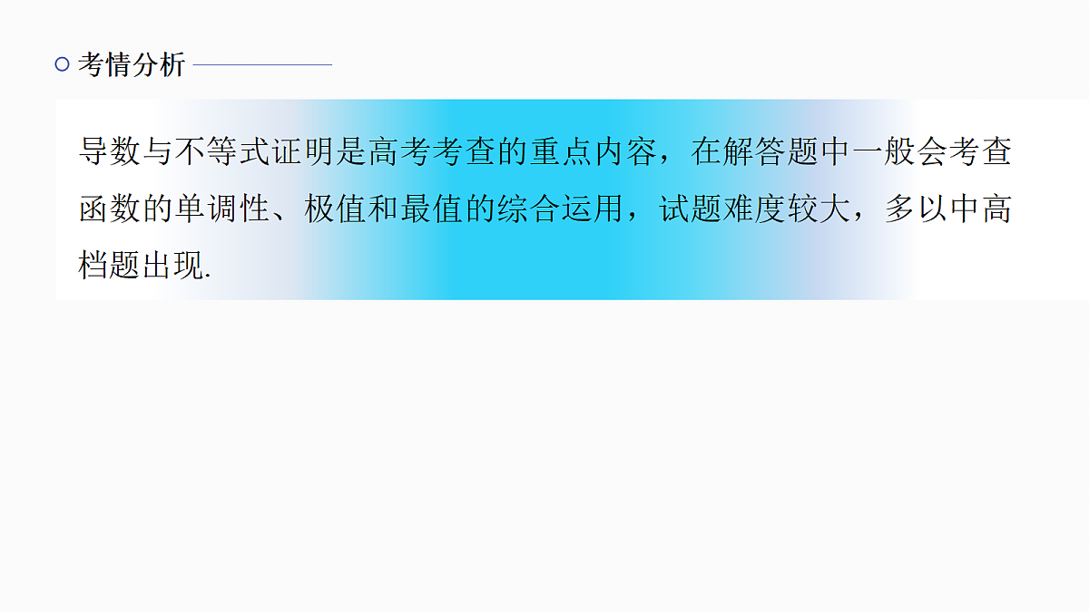 专题六 专题42　导数与不等式证明第2页