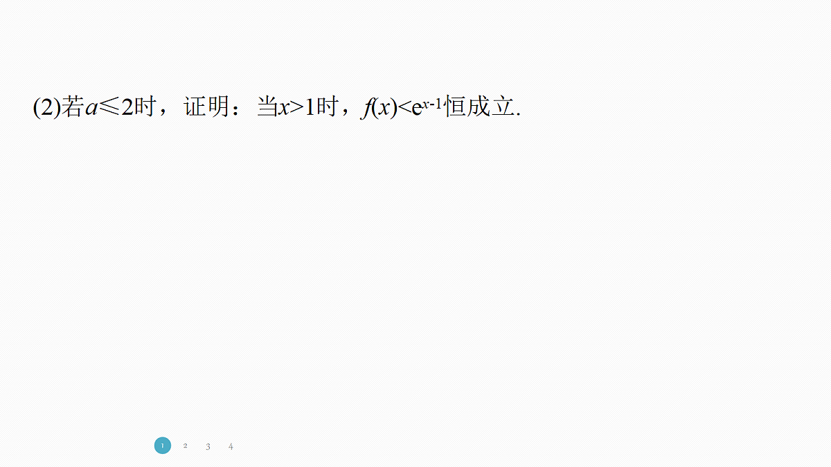专题六 专题42　导数与不等式证明第5页