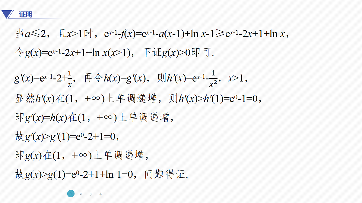 专题六 专题42　导数与不等式证明第6页