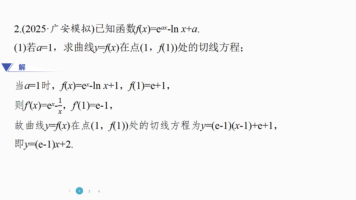 专题六 专题42　导数与不等式证明第7页