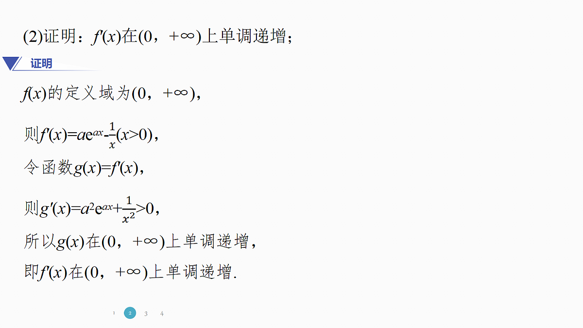 专题六 专题42　导数与不等式证明第8页