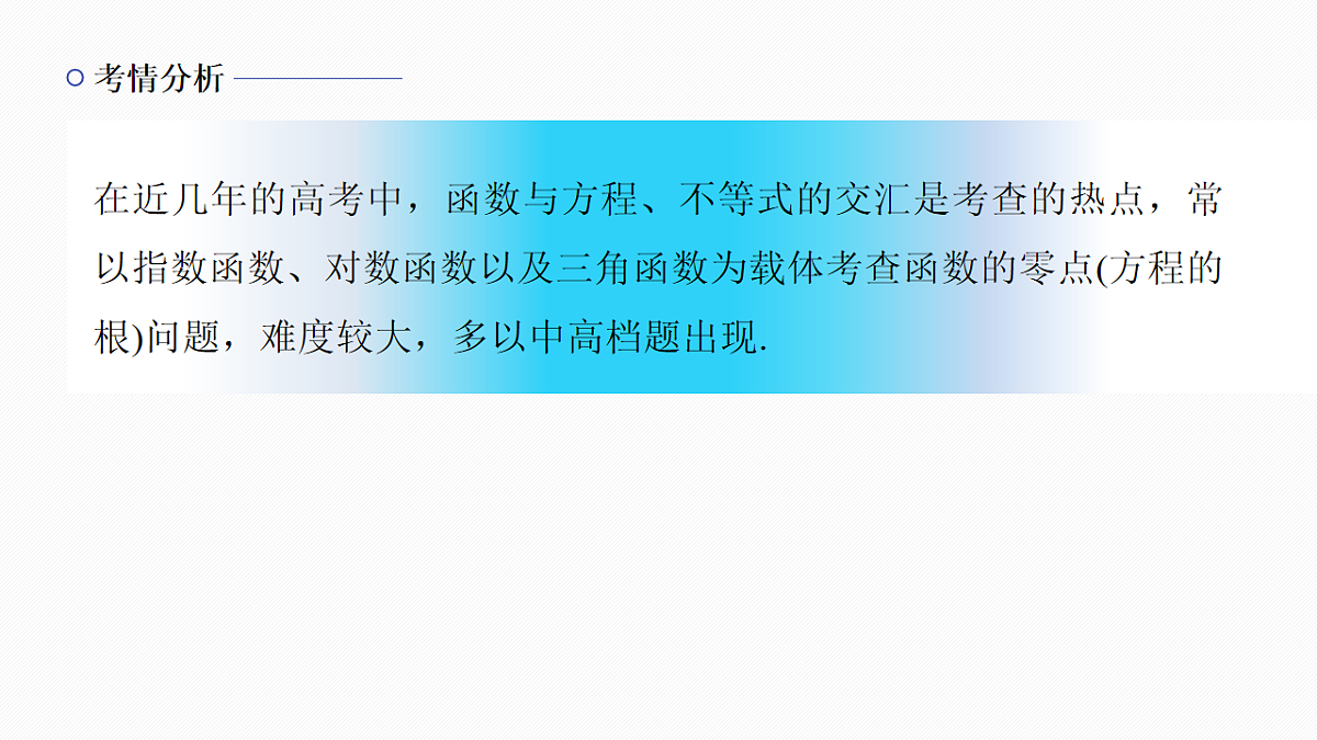 专题六 专题43　利用导数研究函数零点问题第2页