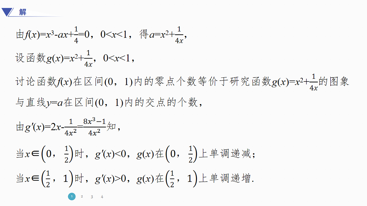 专题六 专题43　利用导数研究函数零点问题第6页
