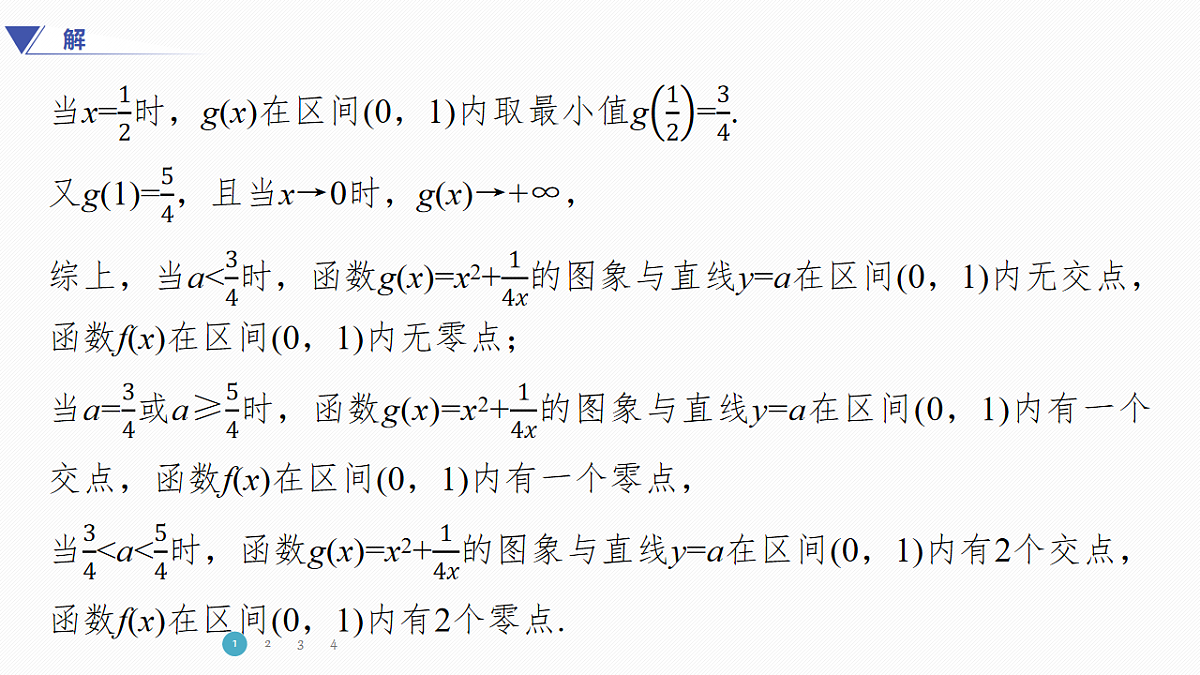 专题六 专题43　利用导数研究函数零点问题第7页
