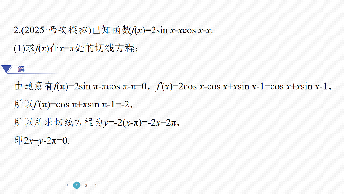 专题六 专题43　利用导数研究函数零点问题第8页