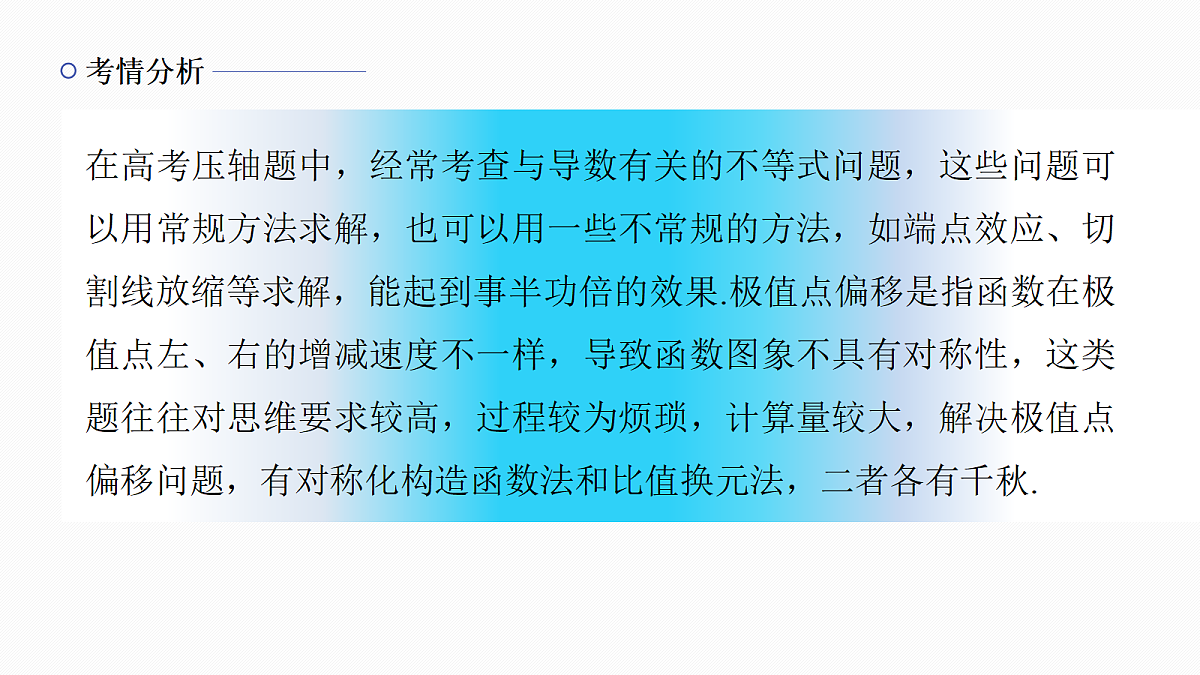 专题六 专题44　导数中的解题策略第2页