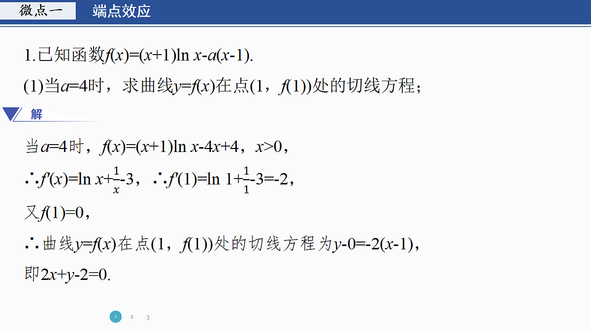 专题六 专题44　导数中的解题策略第3页