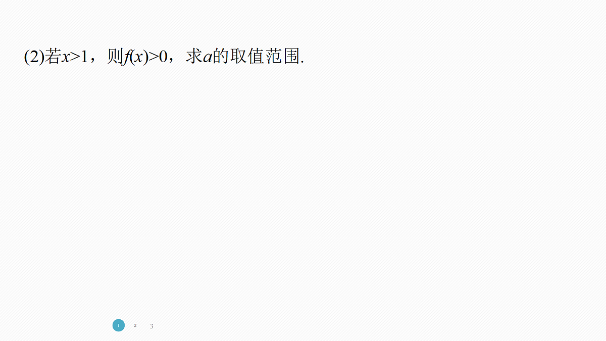 专题六 专题44　导数中的解题策略第4页