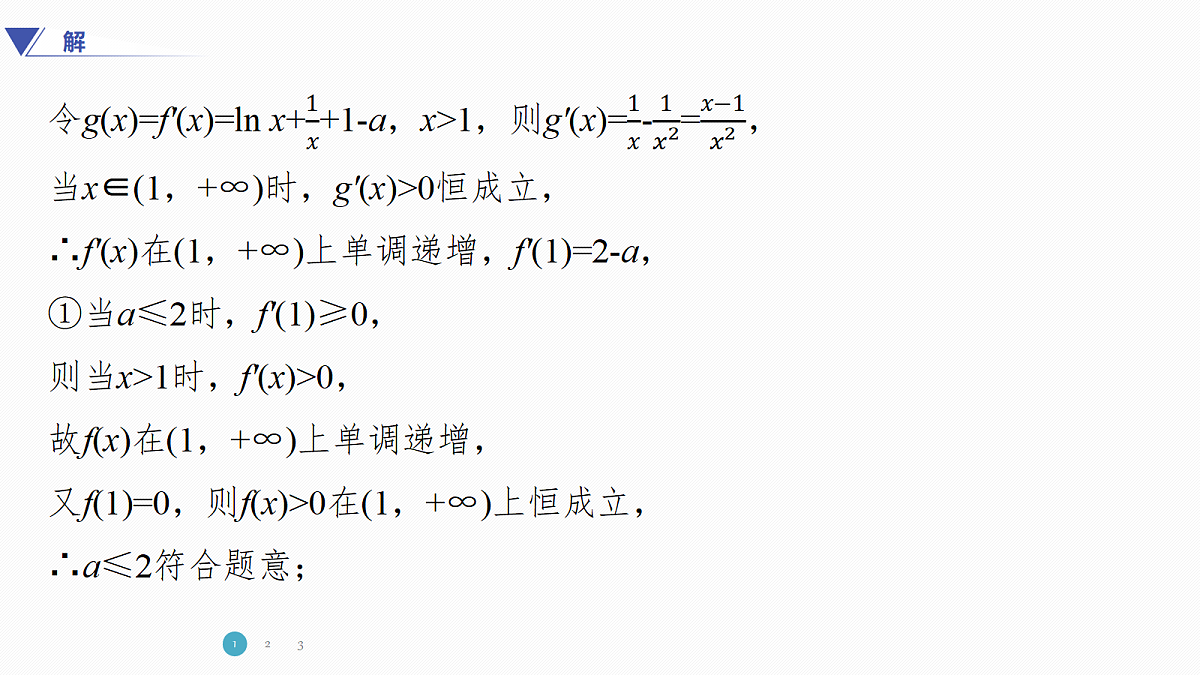 专题六 专题44　导数中的解题策略第5页