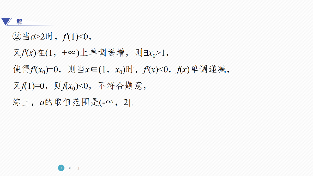 专题六 专题44　导数中的解题策略第6页
