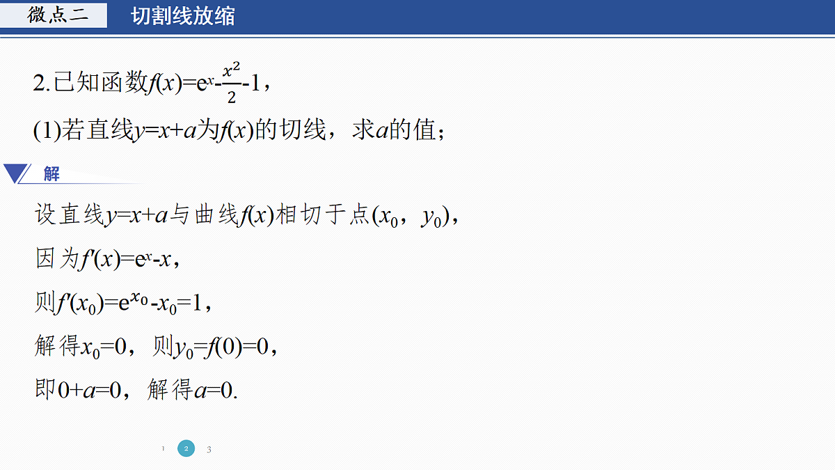 专题六 专题44　导数中的解题策略第7页