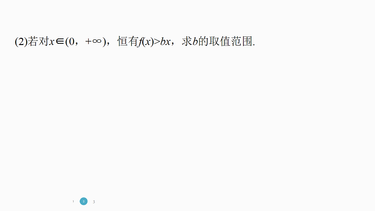 专题六 专题44　导数中的解题策略第8页