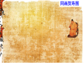 15 一幅名扬中外的画 课件（内嵌视频）-2025-2026学年语文三年级下册统编版