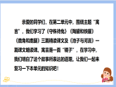 第二单元（复习课件）统编版三年级语文下册