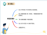第二单元（复习课件）统编版三年级语文下册